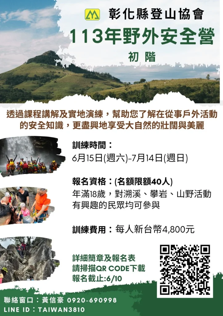 113山協野外安全營
