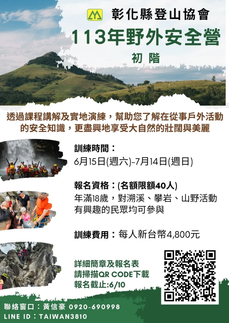113山協野外安全營