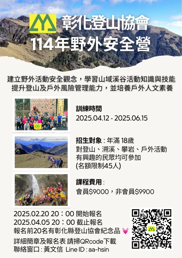 114年野外安全營 1